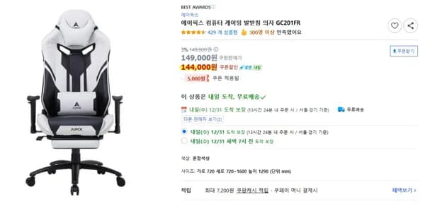 에이픽스 GC201FR 게이밍의자 발받침 포함