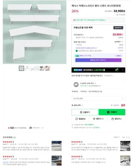 21가지 조합 L시리즈 멀티 모니터받침대