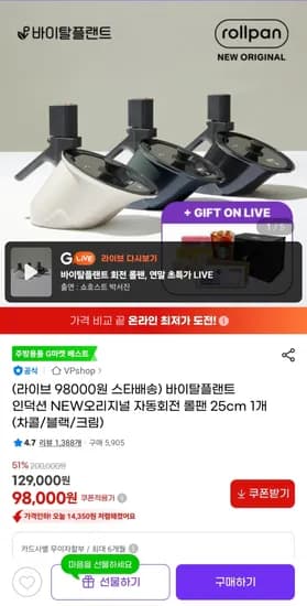 바이탈플랜트 자동회전 롤팬 25cm