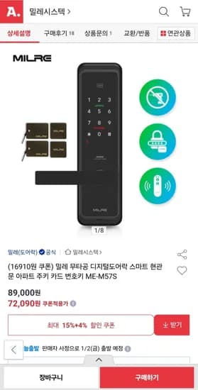 밀레 무타공 디지털도어락 스마트 현관문 번호키 ME-M57S