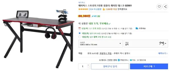 에이픽스 스토리지 게이밍데스크 GD001 1200