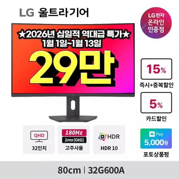 에브리데이십일절 LG 울트라기어 게이밍모니터 32G600A 외 4모델