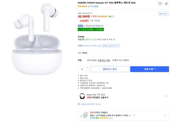 아너 초이스 이어버드 X7i TWS ANC 이어폰