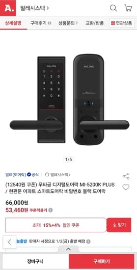 밀레 무타공 디지털도어락 스마트도어락 MI-5200K PLUS