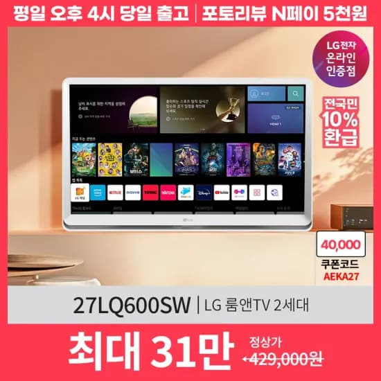 새해 특가전 LG전자 룸앤티비 스마트모니터 3종