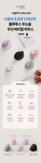 지클릭커 오피스프로 수플레 OP65 초경량 인체공학 버티컬 무선 마우스