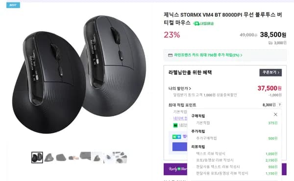 VM4 BT 8000DPI 버티컬마우스