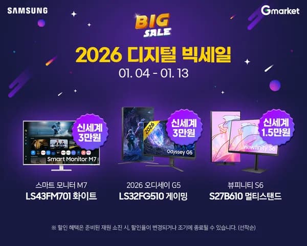 2026 디지털 빅세일 삼성 스마트 모니터 M7 43인치 화이트