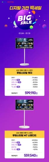 디지털 빅세일 삼성 무빙스타일