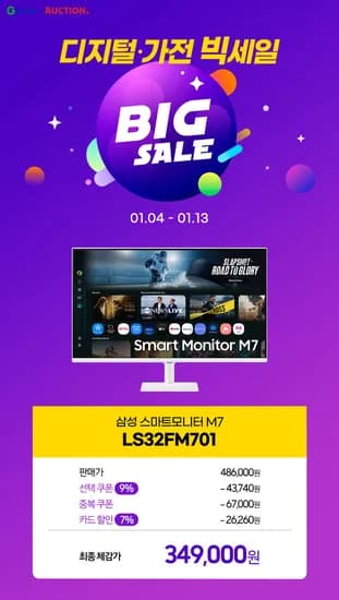 삼성 스마트모니터 M7 LS32FM701 디지털 빅세일