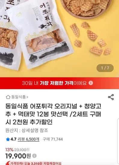 동일식품 어포튀각 오리지널 청양고추 먹태맛 12봉 맛선택