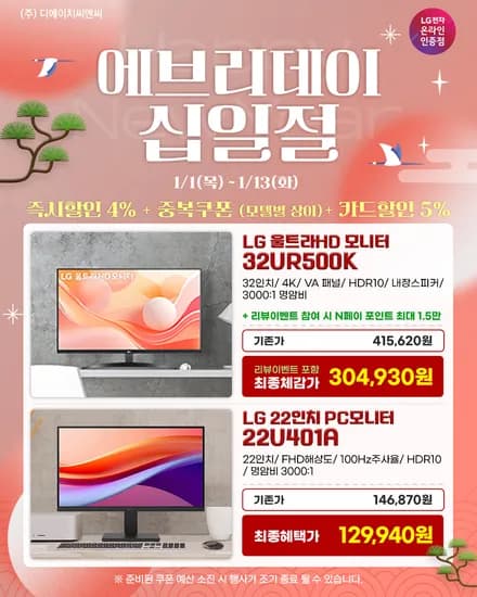 LG 모니터 32UR500K 31만 외 1개 십일절