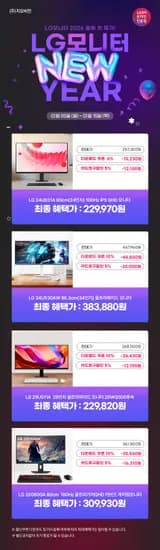 LG 아카데미 모니터 기획전 24인치 QHD 22만 울트라와이드 29인치 22만 3