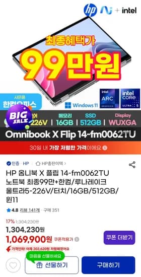 HP 옴니북 X 플립 14-fm0062TU 노트북 99만