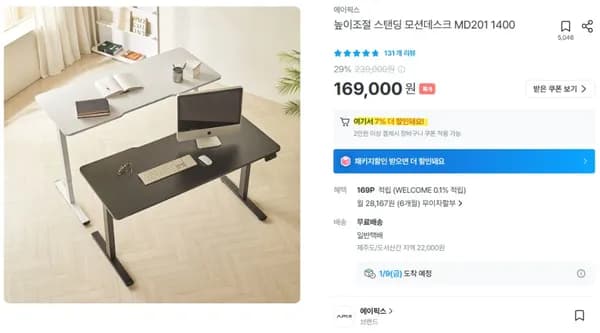 에이픽스 MD201 1400 모션데스크