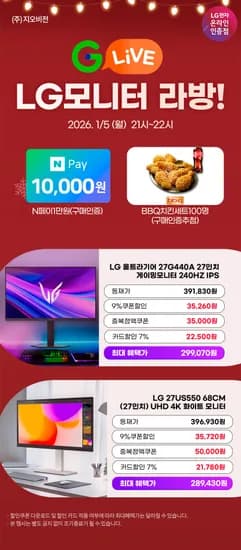 빅세일 G라이브 240Hz 게이밍모니터 27G440A 29만 4K 27US550 28만