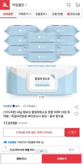 아임클린 60g 엠보싱 물걸레청소포 캡형 30매 10입