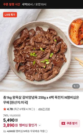왕목살 갈비양념육 총 1kg 250g x 4팩
