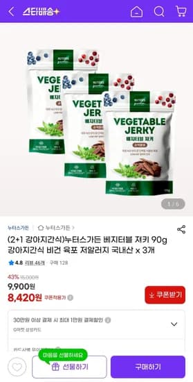 누터스가든 베지터블 져키 90g 강아지간식 비건 육포 3개