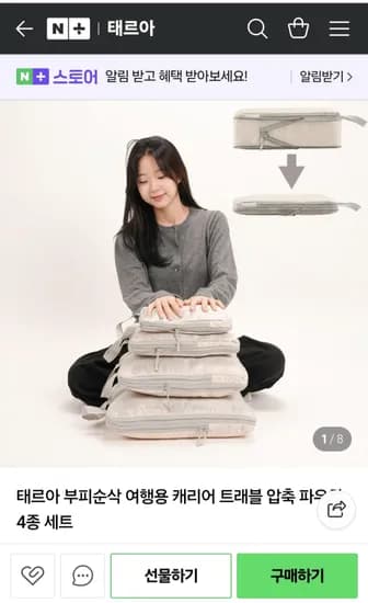 태르아 여행용 캐리어 트래블 압축 파우치 4종 세트