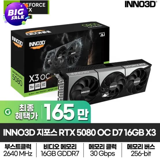 INNO3D 지포스 RTX 5080 OC D7 16GB X3 그래픽카드
