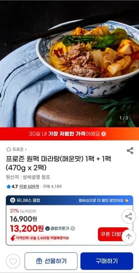 원팩마라탕 보통맛 1+1