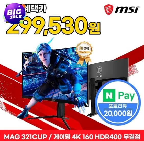 MSI 게이밍 모니터 80cm 4K UHD 160Hz 커브드 HDR 무결점 MAG321CUP