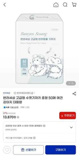 반려세상 고급형 강아지 수컷 기저귀 중형 50매