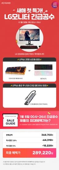 LG 울트라기어 게이밍모니터 32G600A 1월 8일 키보드 사은품 행사