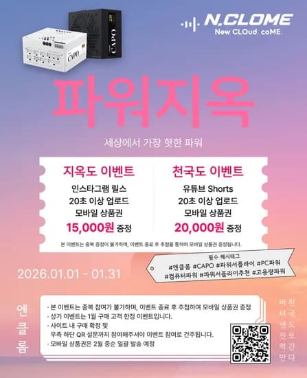 엔클롬 CAPO 이벤트