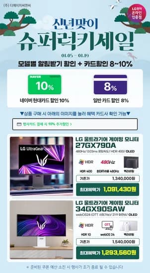 LG 34인치 게이밍 OLED 게이밍 모니터 2종 슈퍼럭키세일