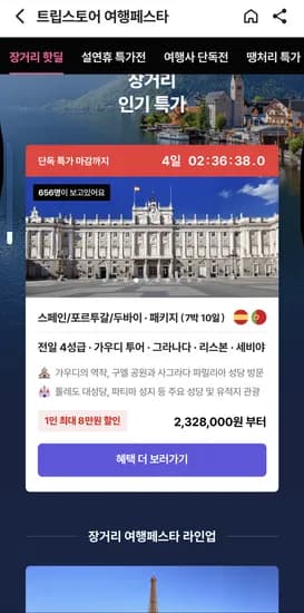 스페인 포르투갈 두바이 7박10일 패키지 전일정 4성급