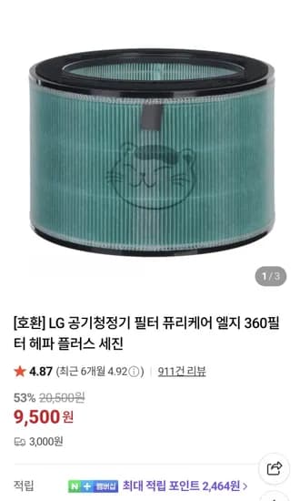 LG 퓨리케어 호환 공기청정기 헤파 플러스 필터 펫필터
