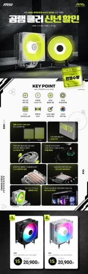 MSI MAG 코어프로저 AA13 ARGB 공랭 쿨러 신년 이벤트