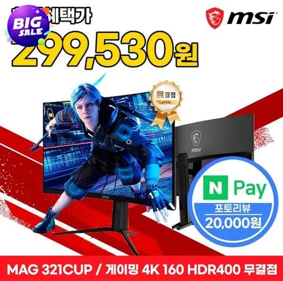 MSI 게이밍 모니터 80cm 4K UHD 160Hz 커브드 HDR 무결점 MAG321CUP