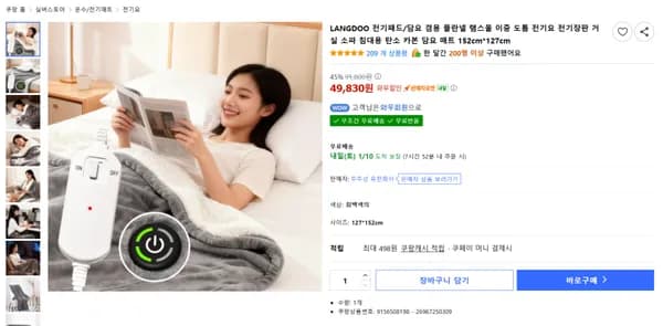 4단온도조절 극세사 온열 전기 담요