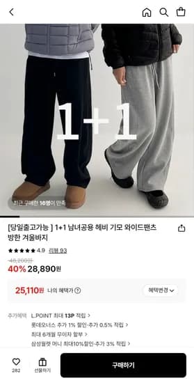1+1 남녀공용 헤비 기모 와이드팬츠