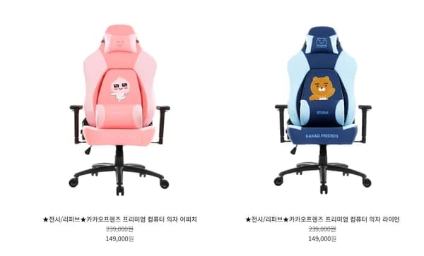 리퍼비시 특가전 카카오프렌즈 어피치 라이언 의자