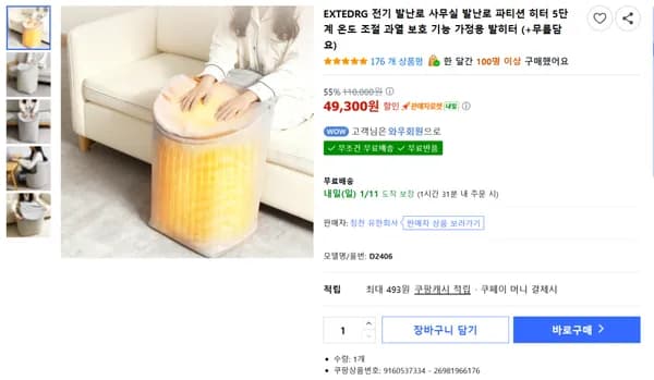 사무실 가정용 파티션 발난로 5단 온도조절