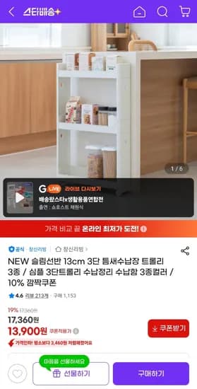 창신리방 슬림선반 13cm 틈새수납장 3단 트롤리