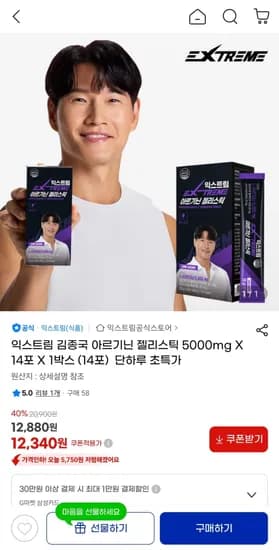 익스트림 김종국 아르기닌 젤리스틱 5000mg 14포