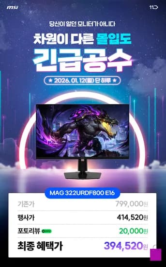 MSI MAG 322URDF800 E16 듀얼모드 게이밍 4K AI Vision 무결점