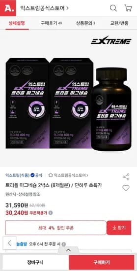 트리플 마그네슘 2박스 8개월분