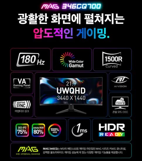 MSI MAG 346CQ700 게이밍 UWQHD 180 Ai Vision 무결점