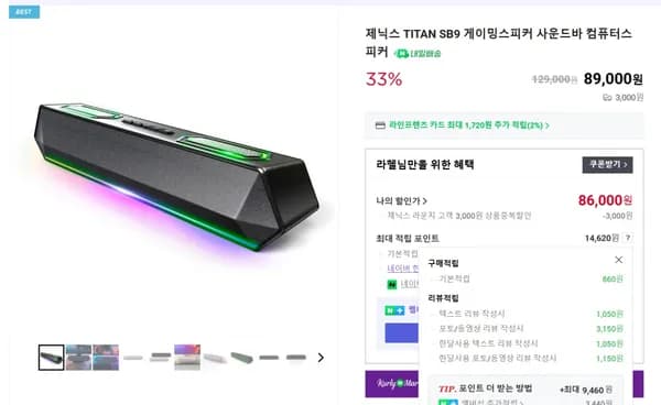 TITAN SB9 컴퓨터사운드바