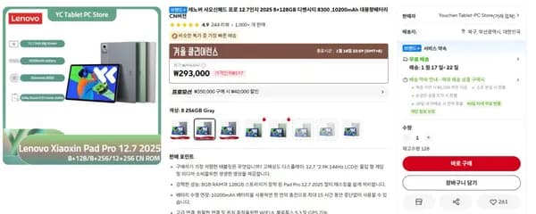 레노버 샤오신 Pad pro 12.7 2025 8+256GB 그레이