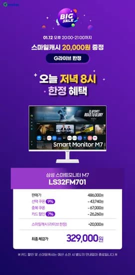 삼성 스마트 모니터 M7 32인치 LS32FM701 1시간 한정 스마일캐시 2만