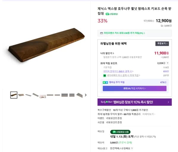 호두나무 월넛 팜레스트 입고기념