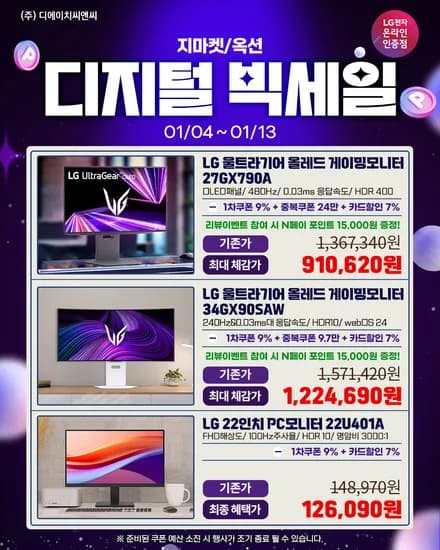 디지털빅세일 LG 27GX790A 게이밍모니터 외 5개