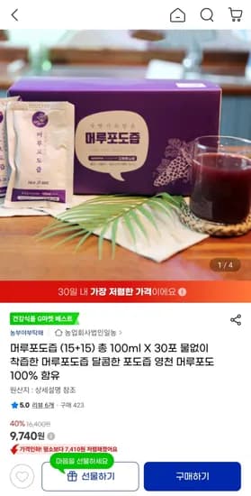 영천 머루포도즙 100ml 30포